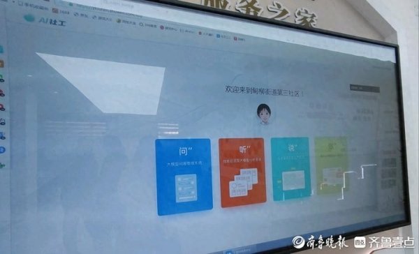 从“人工爬楼”到“一键响应”,济南“AI社工”赋能基层治理