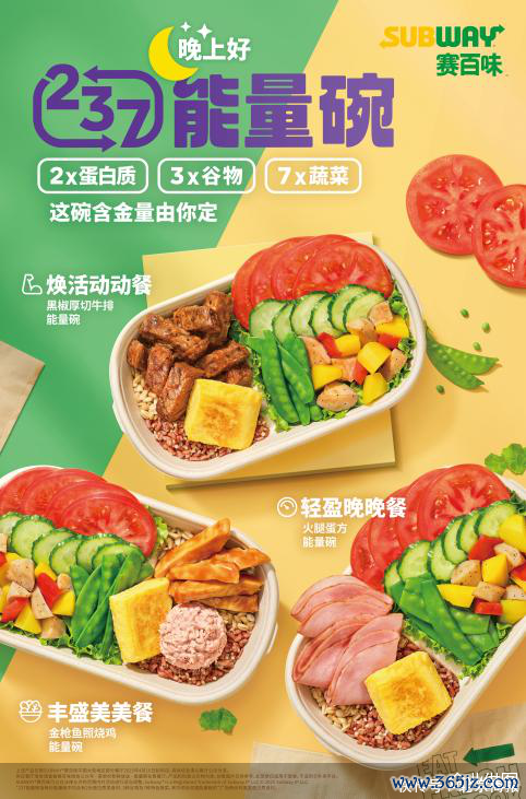 从“体重管理年”倡议到落地实践 赛百味能量碗以“237”膳食模型助力全民科学控重